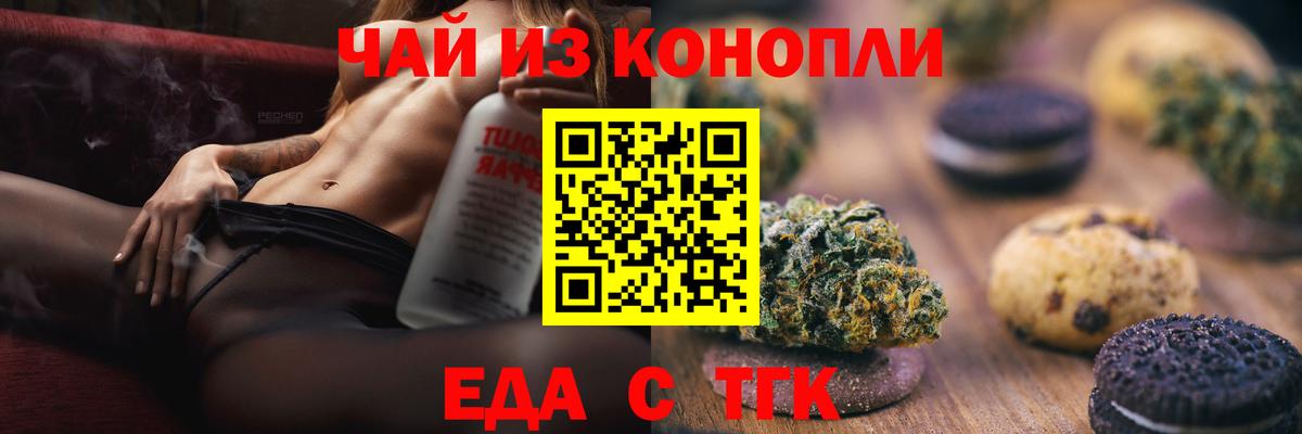 Печенье с ТГК конопля Богородск