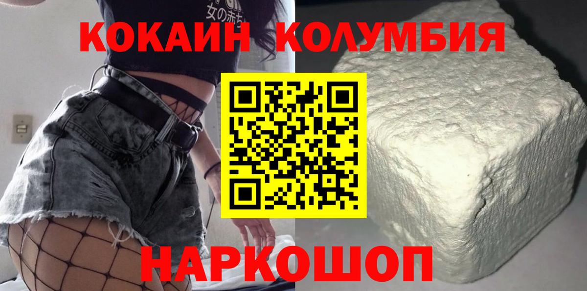 КОКАИН Колумбийский  Кокаин Fish Scale  Вход с VPN  COCAIN  Богородск 