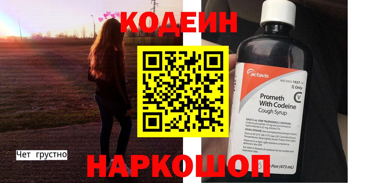Кодеин напиток Lean (лин)  Кодеиновый сироп Lean Purple Drank  Вход с VPN  Богородск 