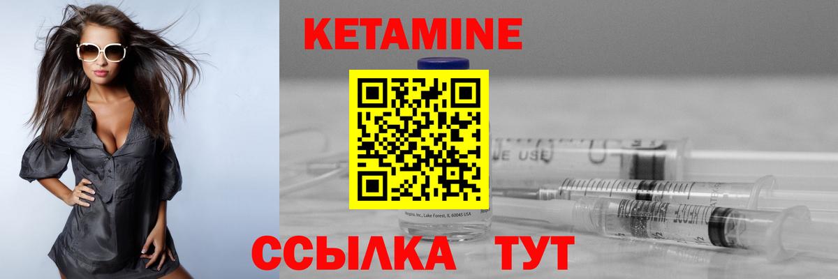КЕТАМИН ketamine Богородск