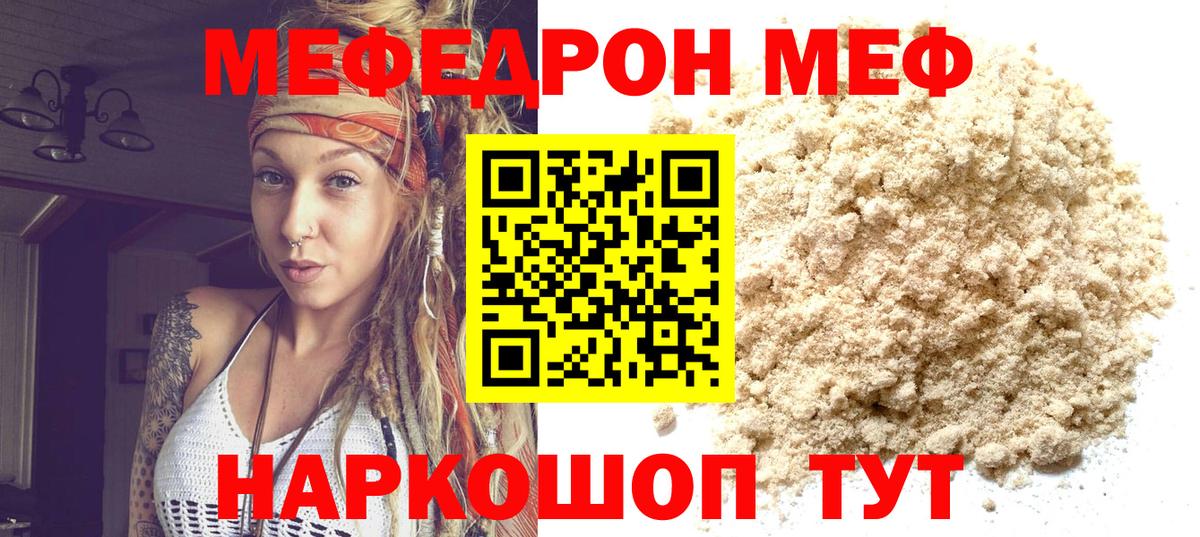 МЯУ-МЯУ VHQ  Вход с VPN  Меф mephedrone  Богородск 